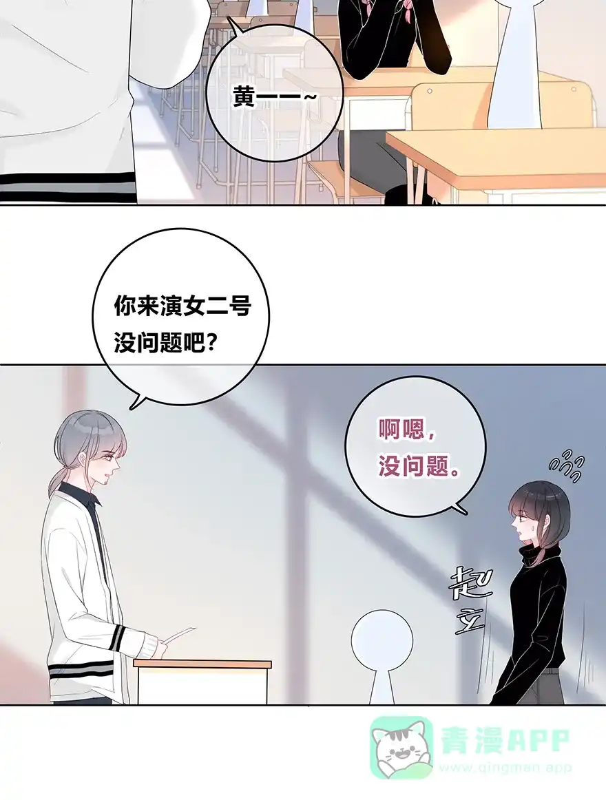 《最讨厌的你》第29话 第18页