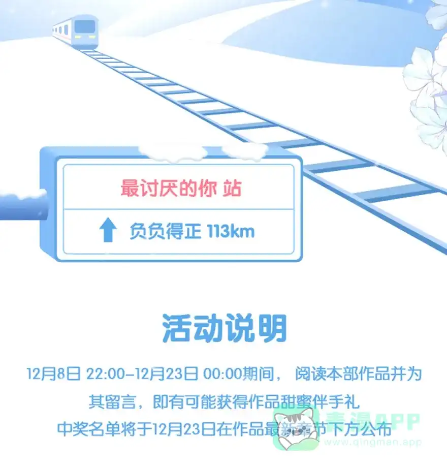 《最讨厌的你》第29话 第39页