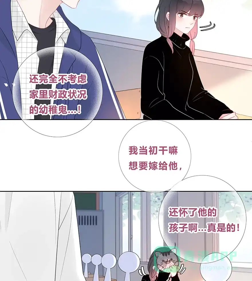《最讨厌的你》第29话 第17页