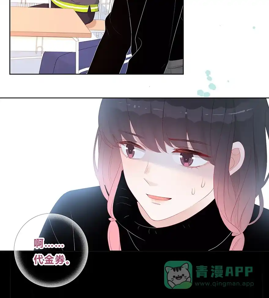 《最讨厌的你》第29话 第20页