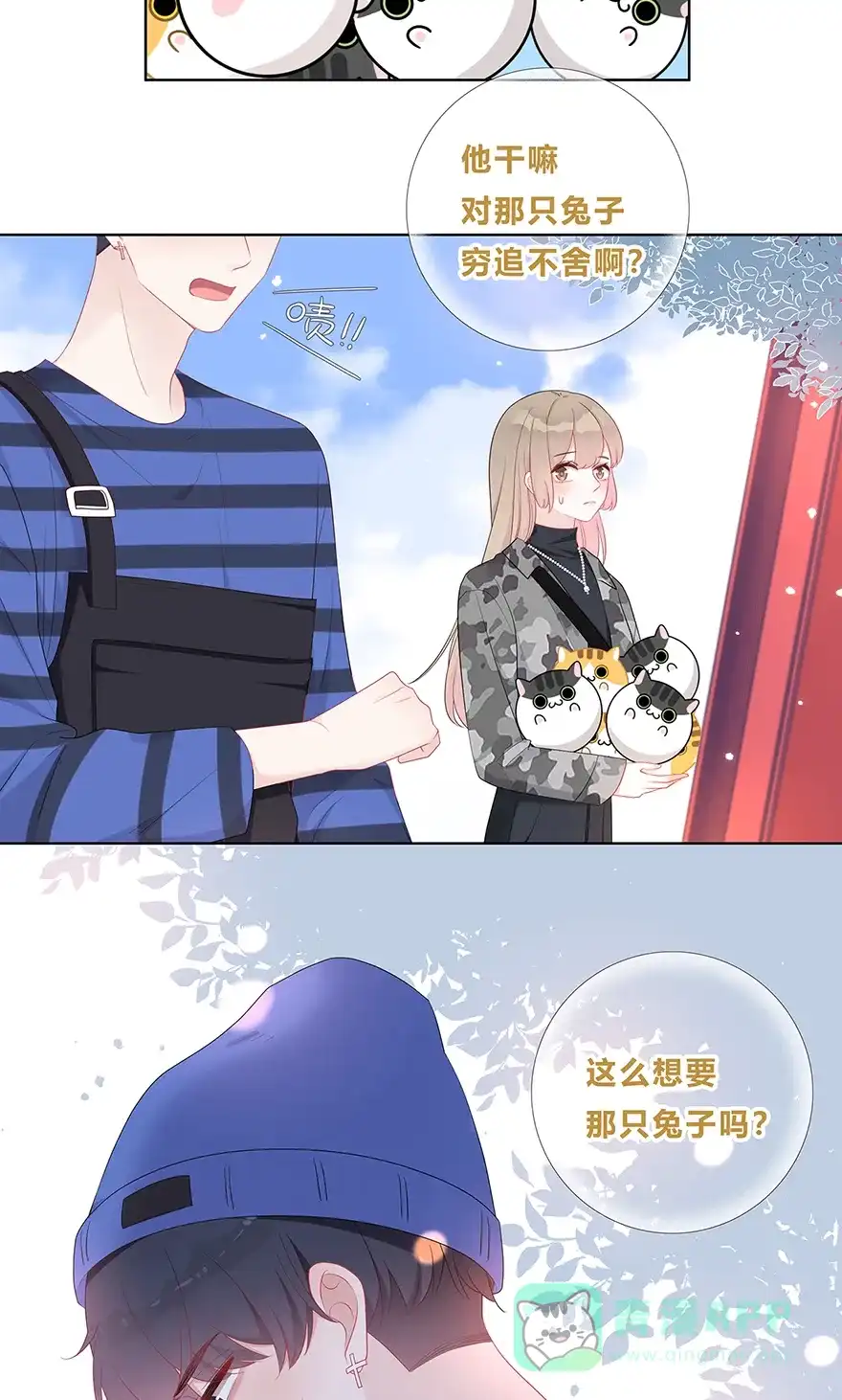 《最讨厌的你》第29话 第8页