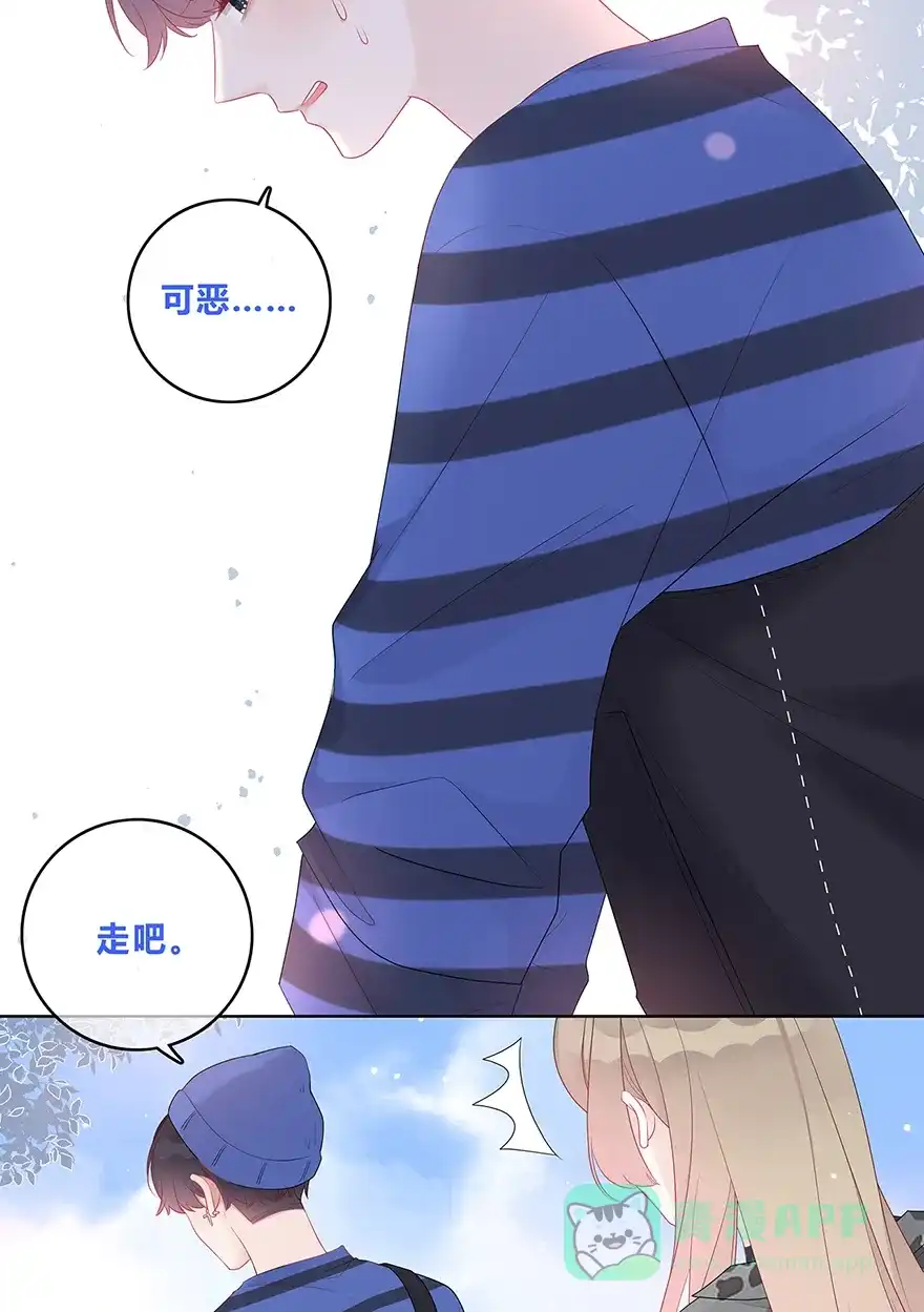 《最讨厌的你》第29话 第9页