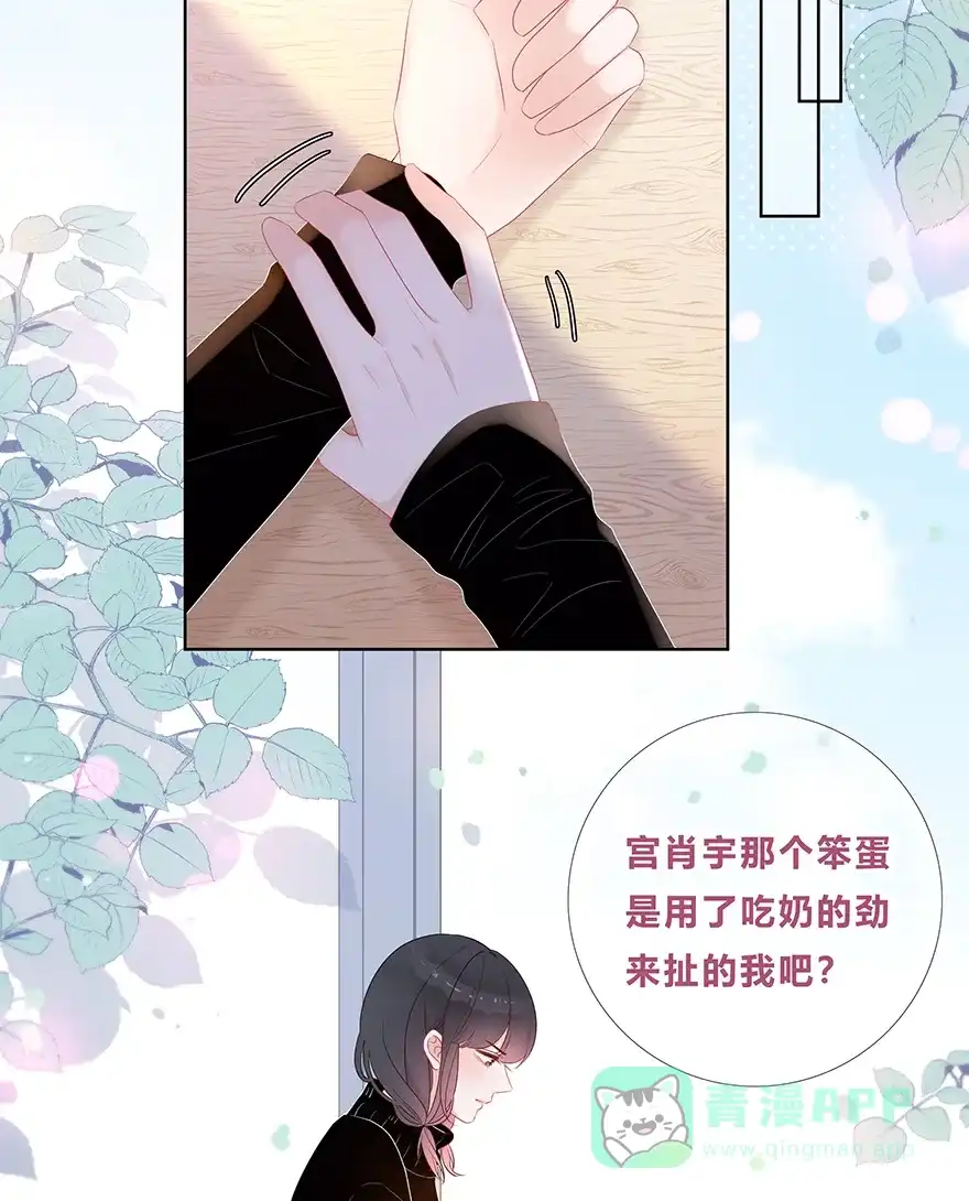 《最讨厌的你》第29话 第15页