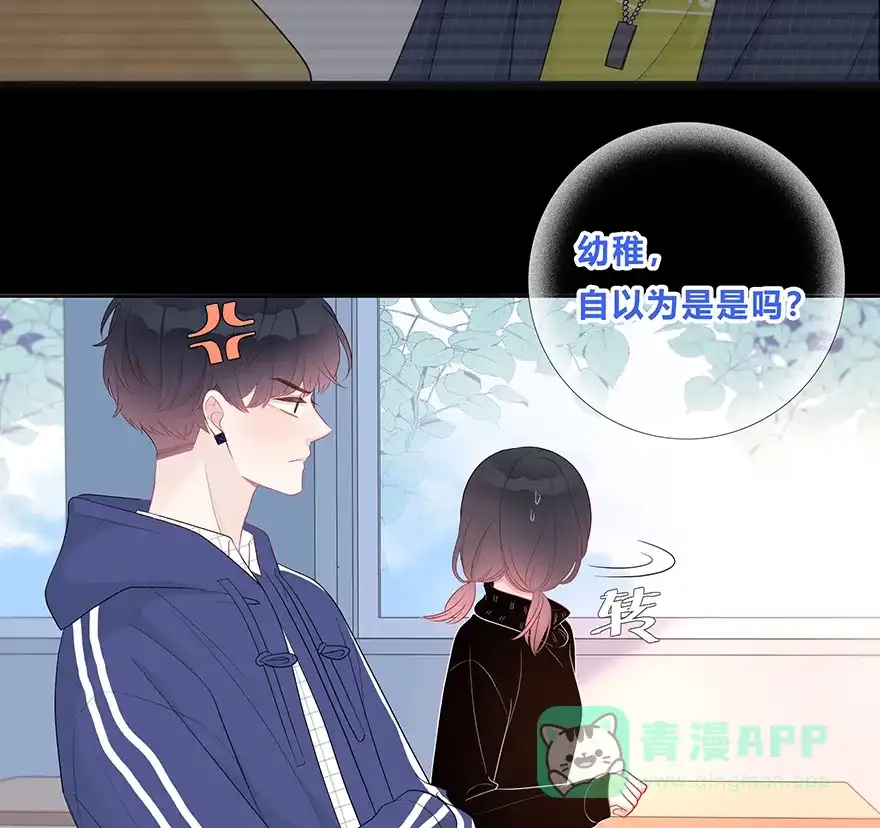 《最讨厌的你》第29话 第24页