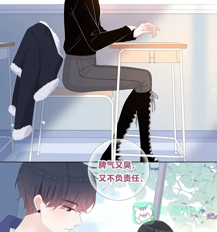 《最讨厌的你》第29话 第16页