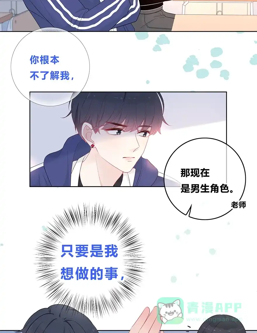 《最讨厌的你》第29话 第25页