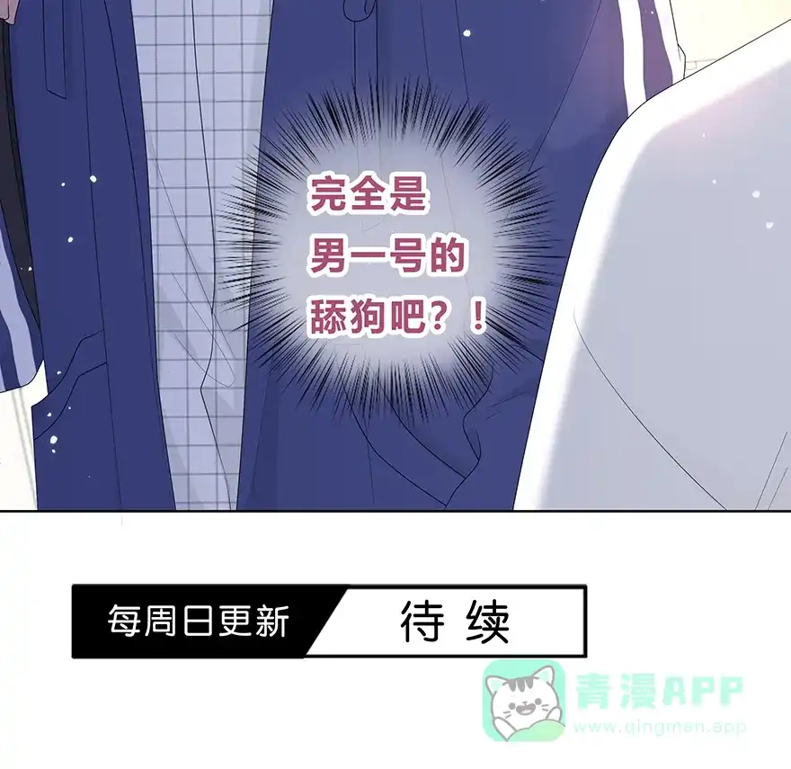 《最讨厌的你》第29话 第36页