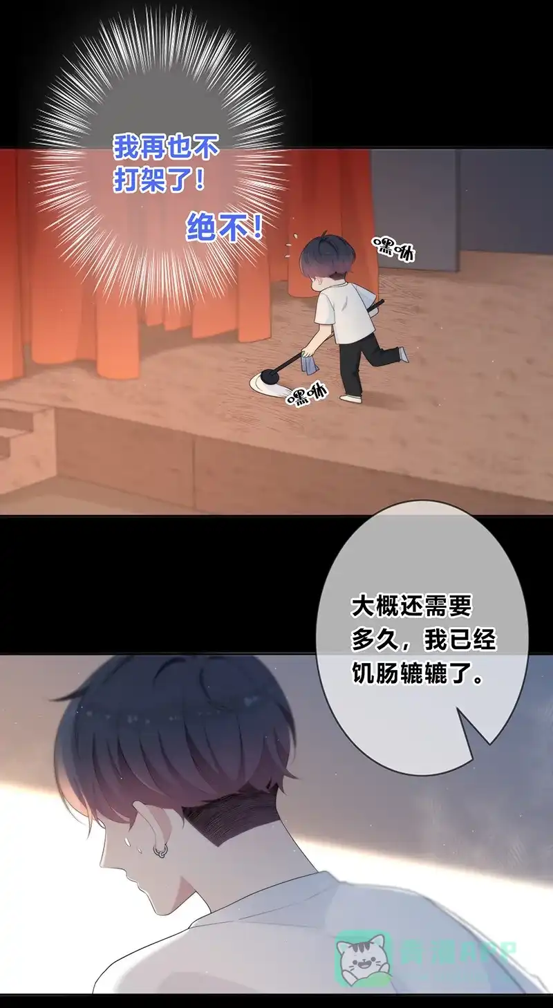 《最讨厌的你》第3话 第15页