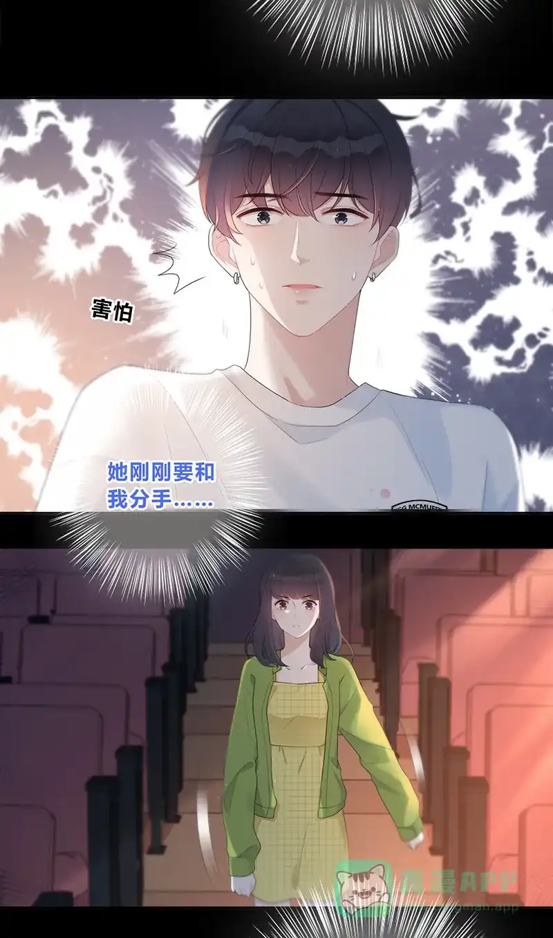 《最讨厌的你》第3话 第28页