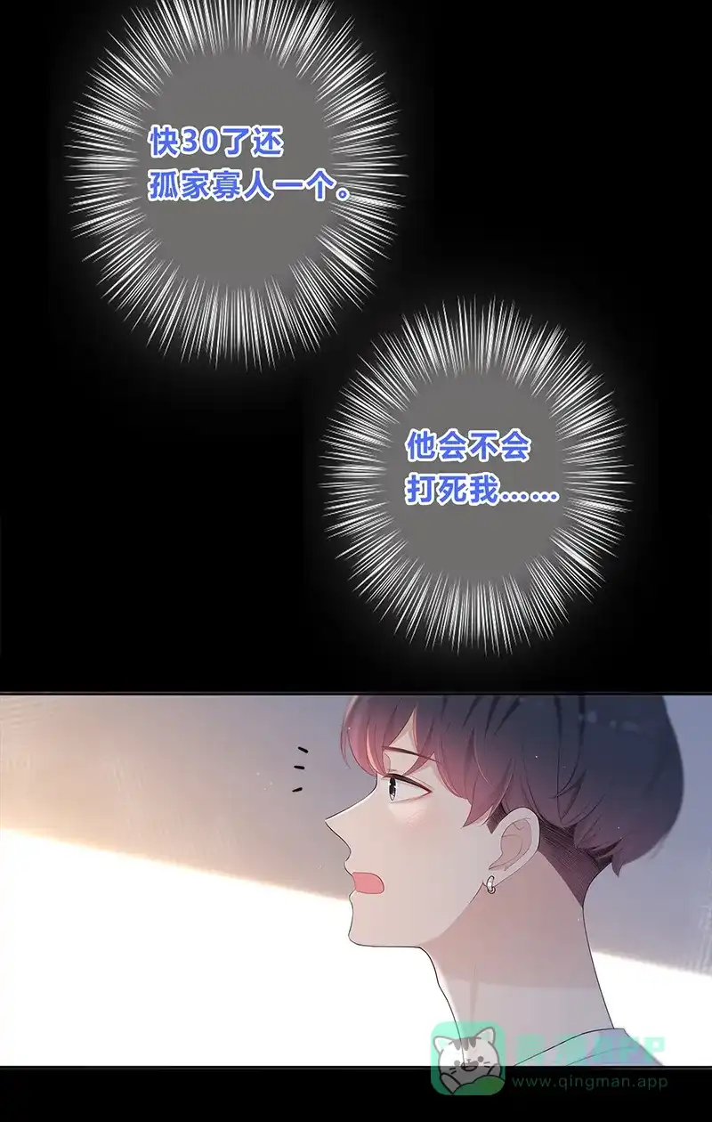 《最讨厌的你》第3话 第21页