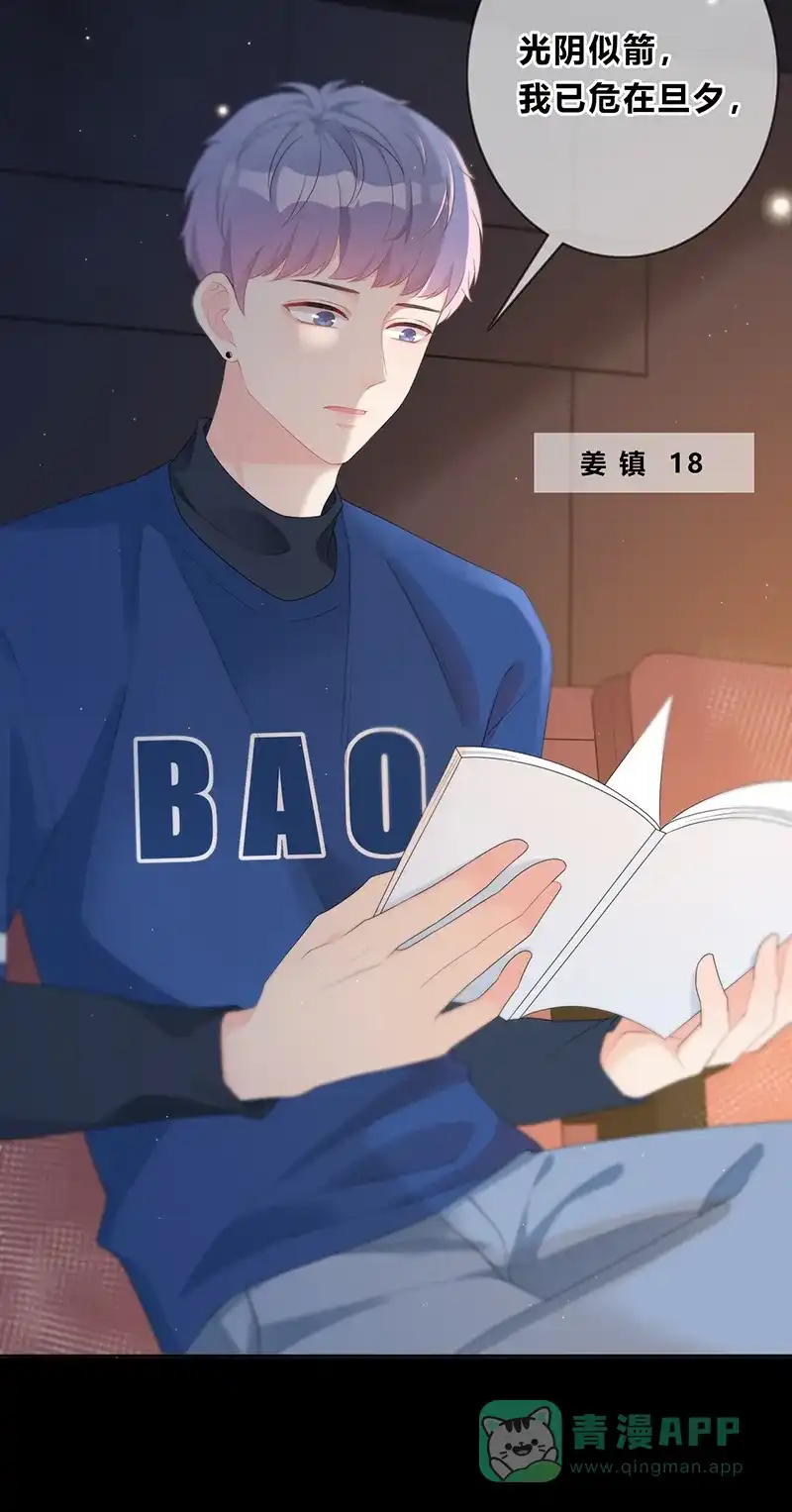 《最讨厌的你》第3话 第17页
