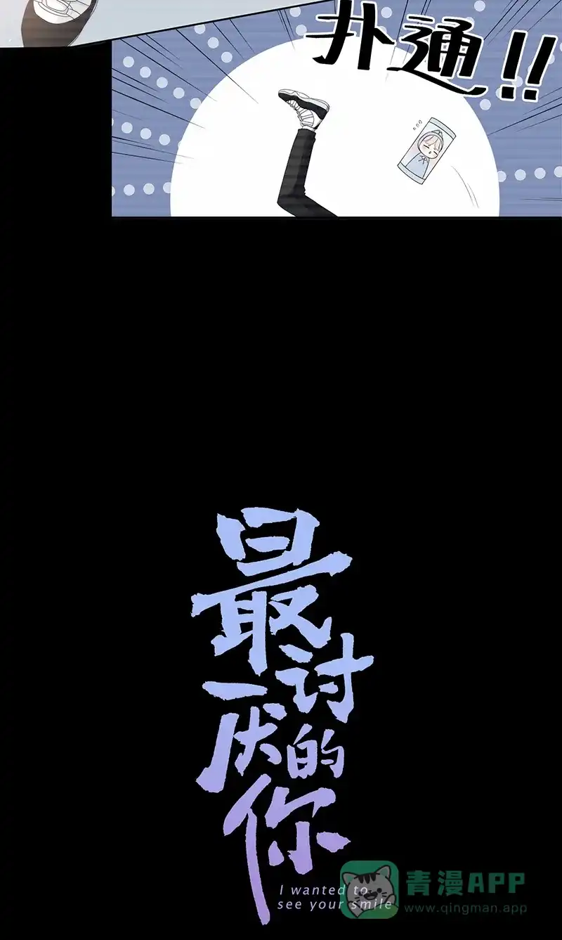 《最讨厌的你》第3话 第11页