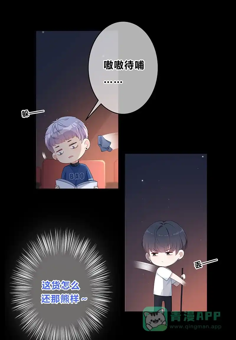 《最讨厌的你》第3话 第18页