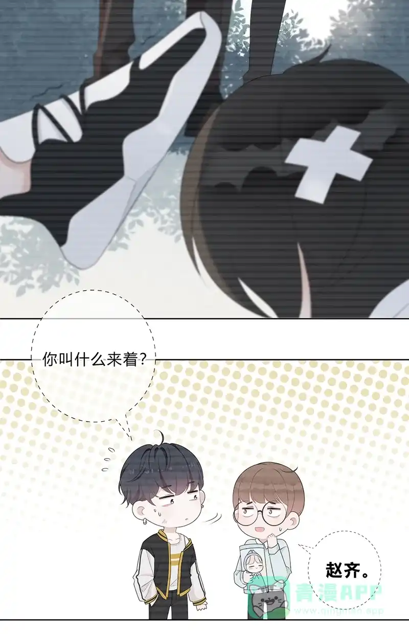 《最讨厌的你》第3话 第4页