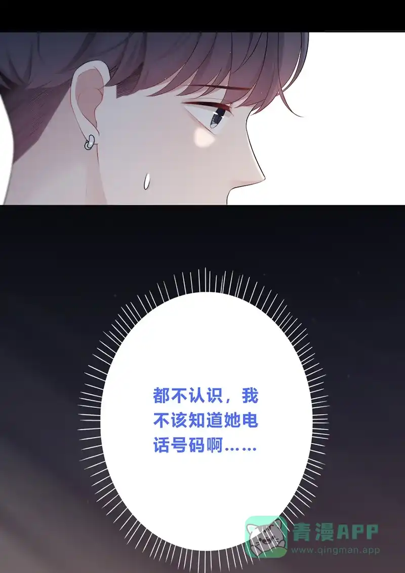 《最讨厌的你》第3话 第37页
