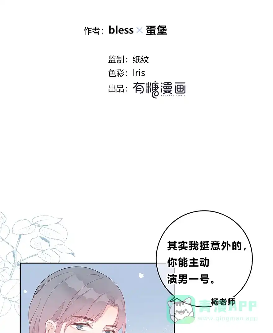 《最讨厌的你》第30话 第2页