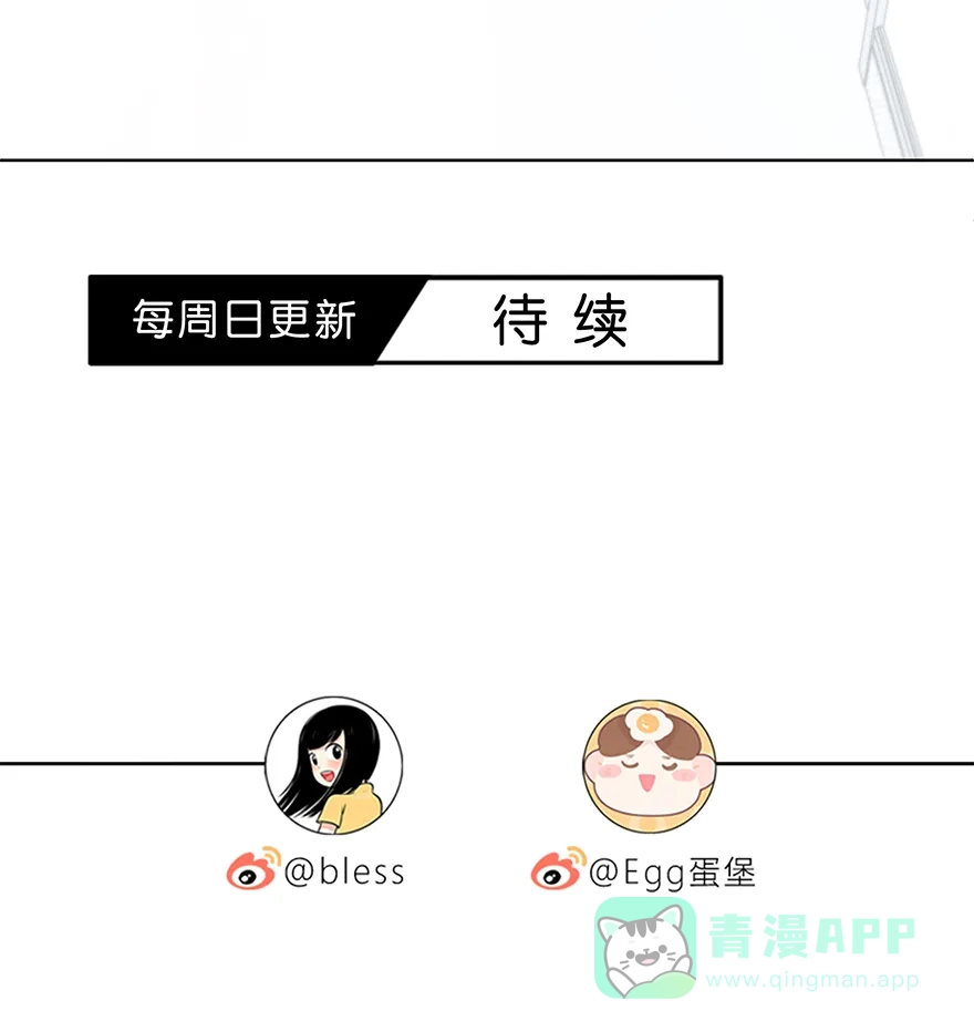 《最讨厌的你》第30话 第41页