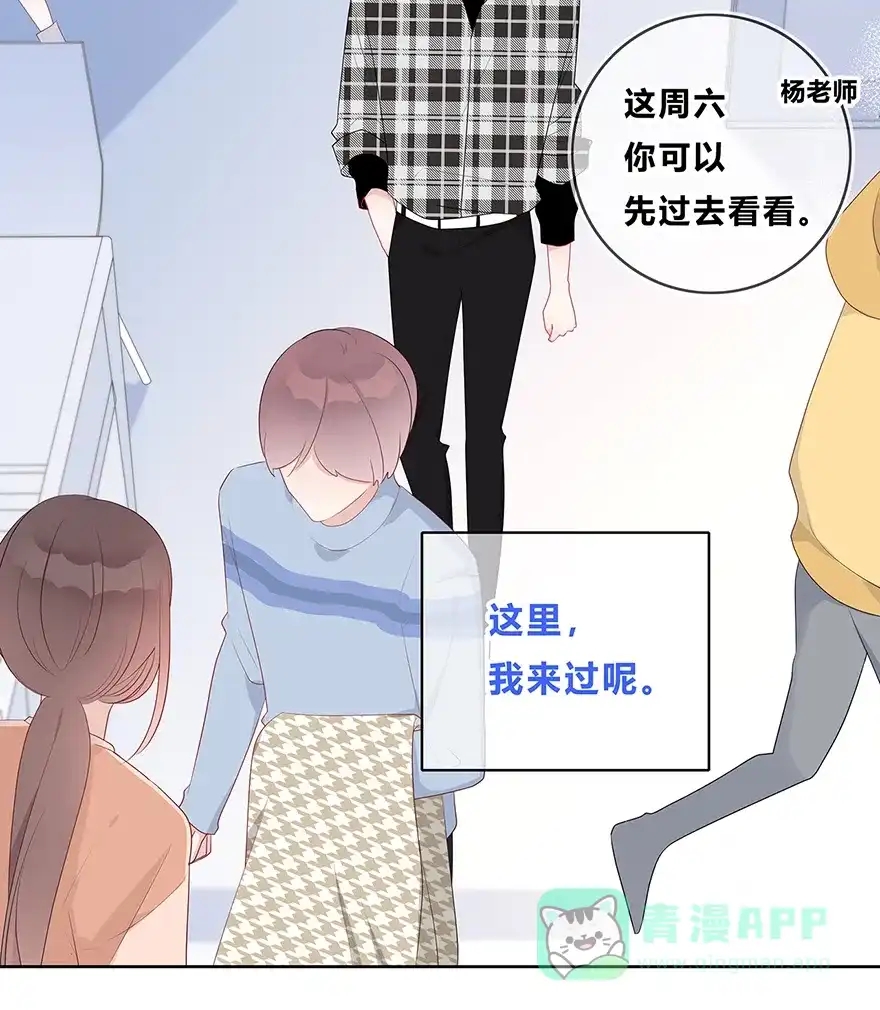 《最讨厌的你》第30话 第12页