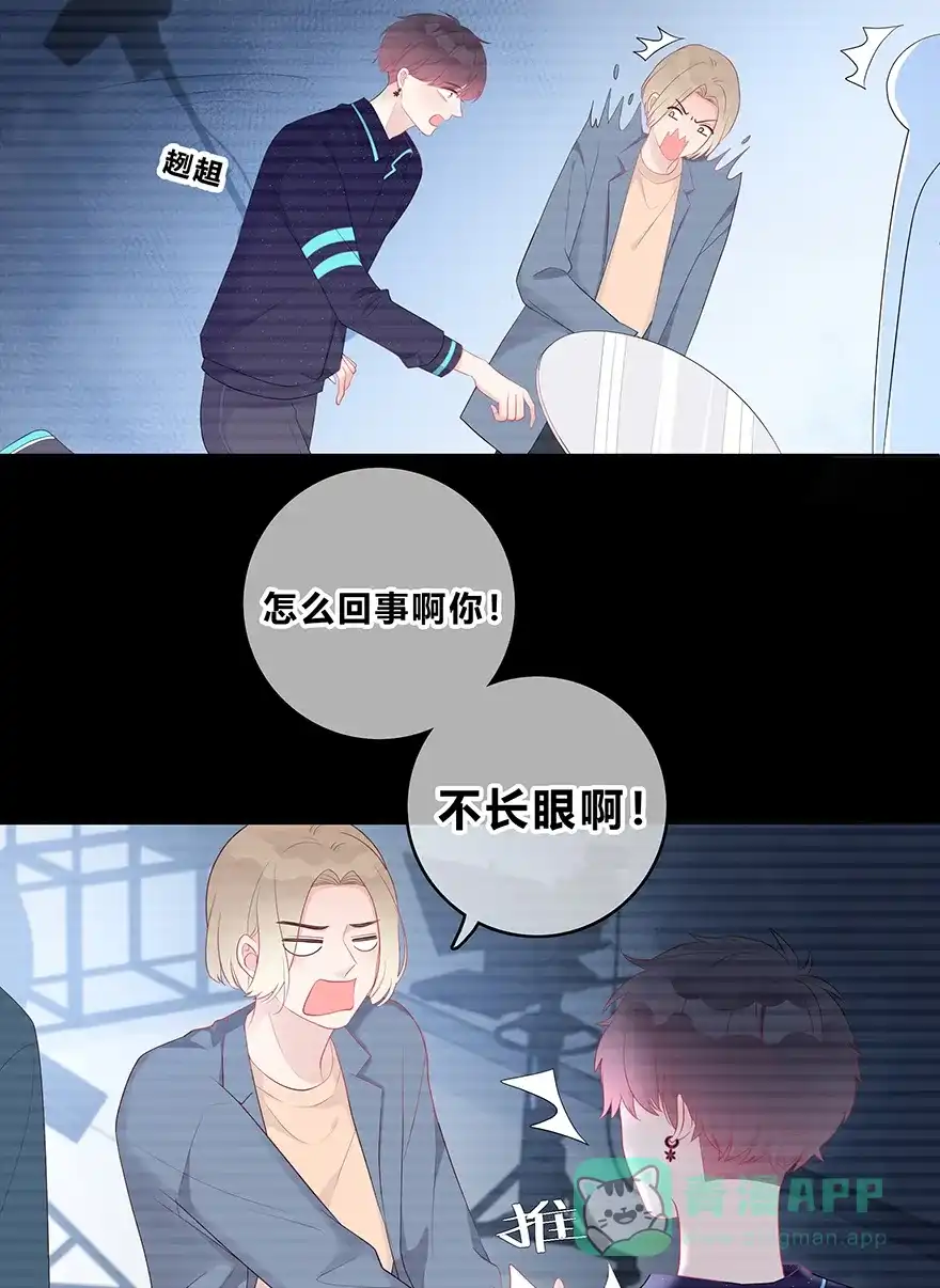 《最讨厌的你》第30话 第17页