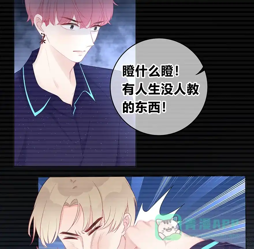 《最讨厌的你》第30话 第20页