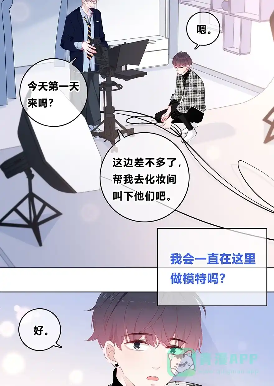 《最讨厌的你》第30话 第25页