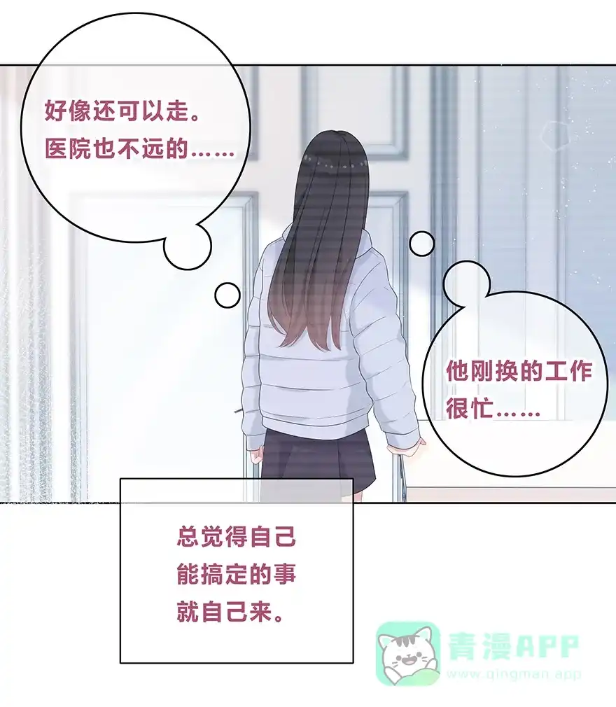 《最讨厌的你》第31话 第32页