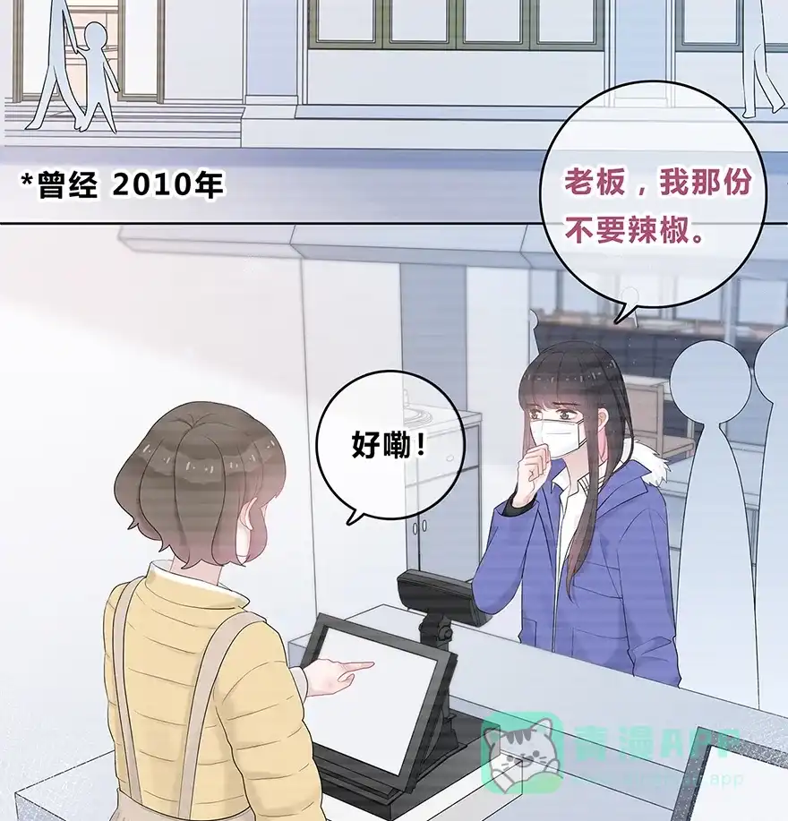 《最讨厌的你》第31话 第8页
