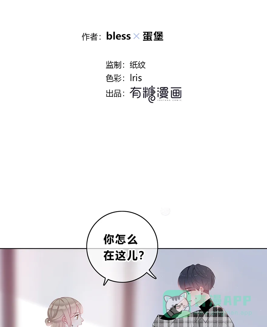 《最讨厌的你》第31话 第2页