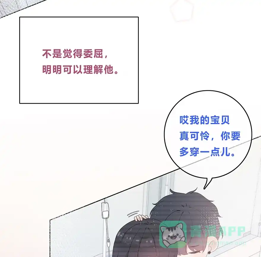 《最讨厌的你》第31话 第24页