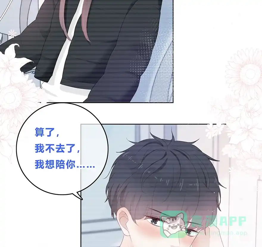 《最讨厌的你》第31话 第20页