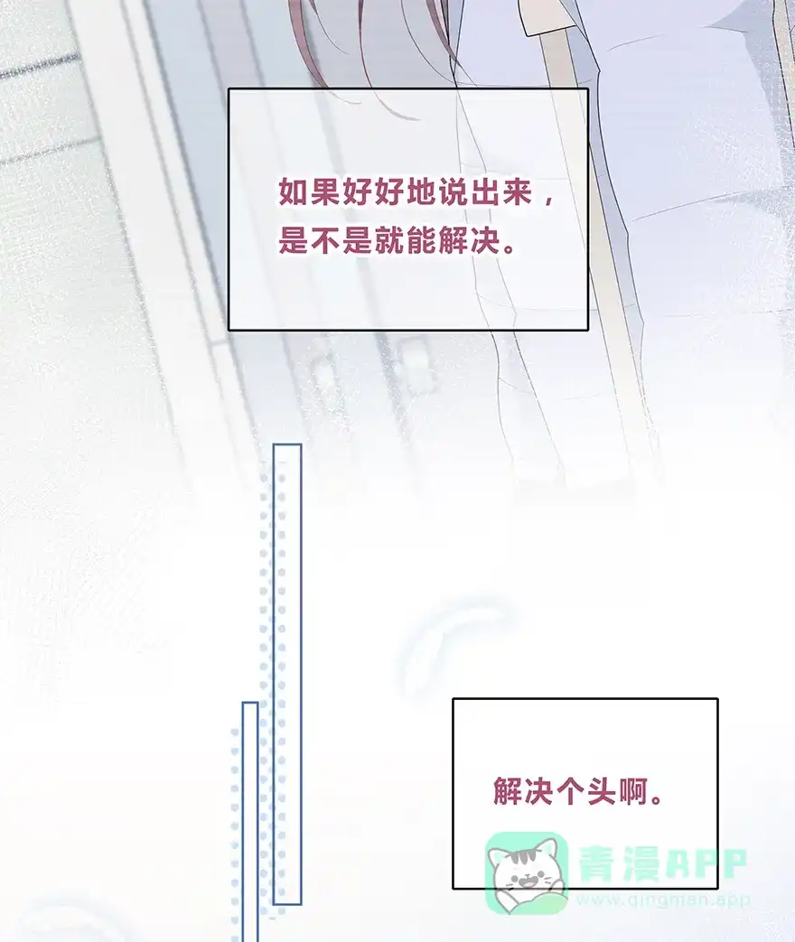 《最讨厌的你》第31话 第36页