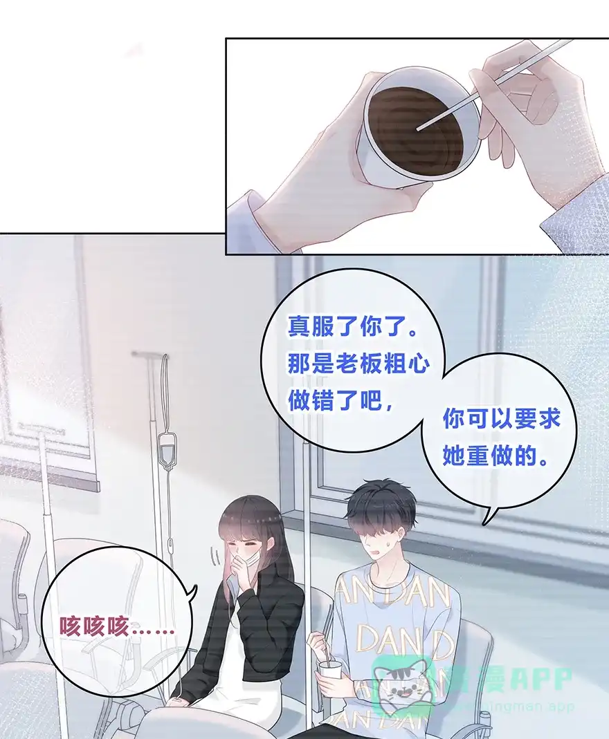 《最讨厌的你》第31话 第15页