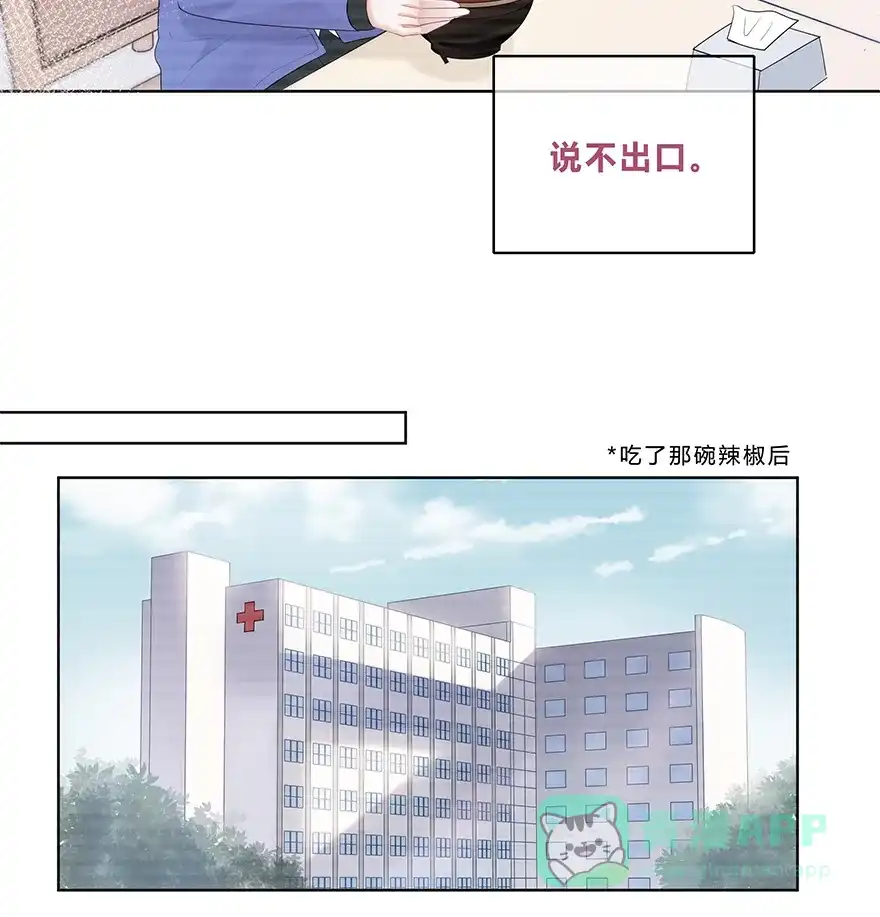 《最讨厌的你》第31话 第14页