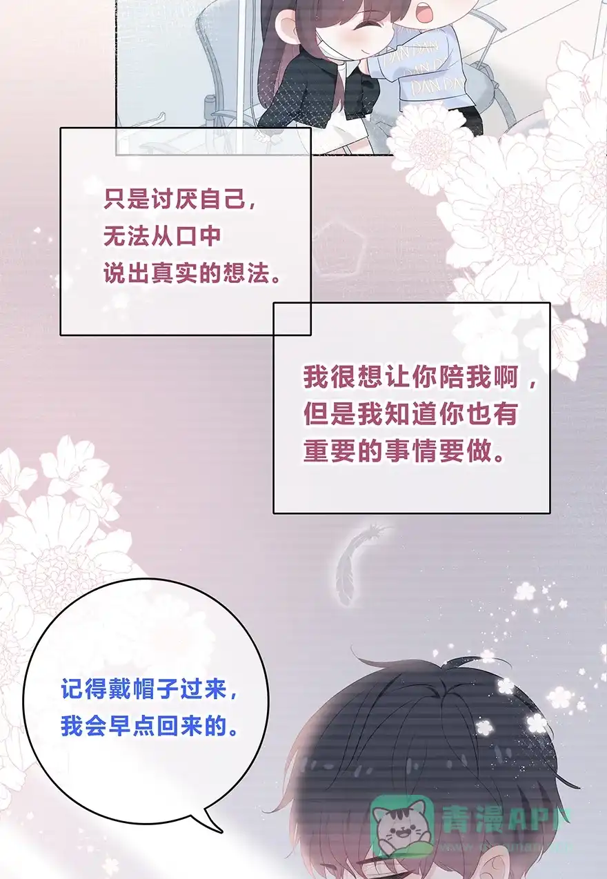 《最讨厌的你》第31话 第25页