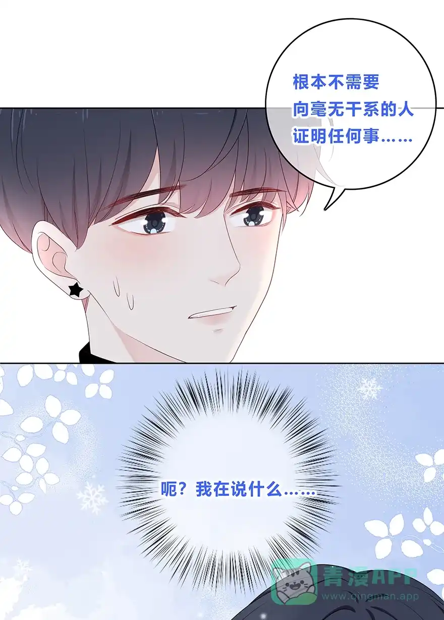 《最讨厌的你》第32话 第40页