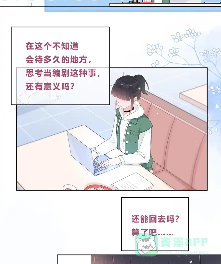 《最讨厌的你》第32话 第6页