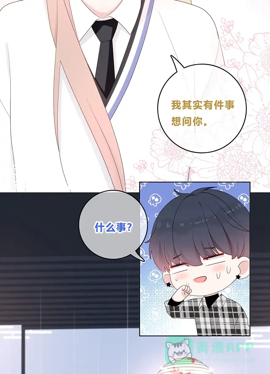 《最讨厌的你》第32话 第44页