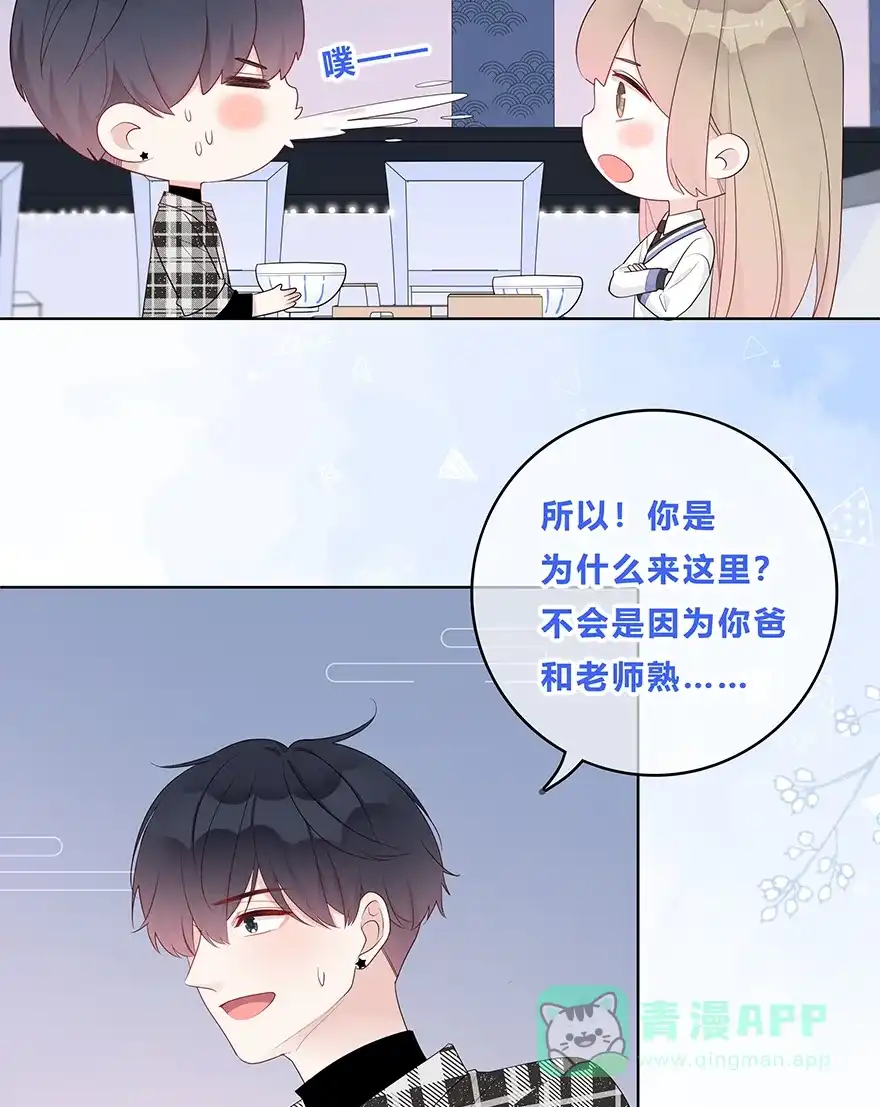 《最讨厌的你》第32话 第32页
