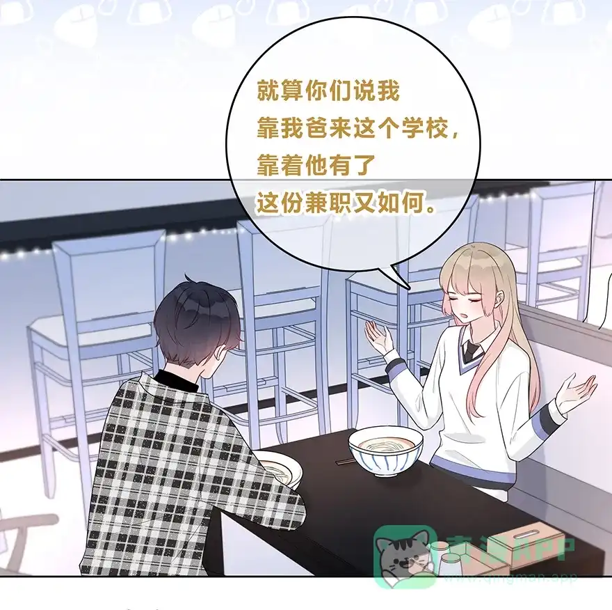 《最讨厌的你》第32话 第35页