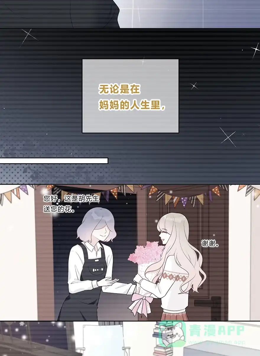 《最讨厌的你》第32话 第16页