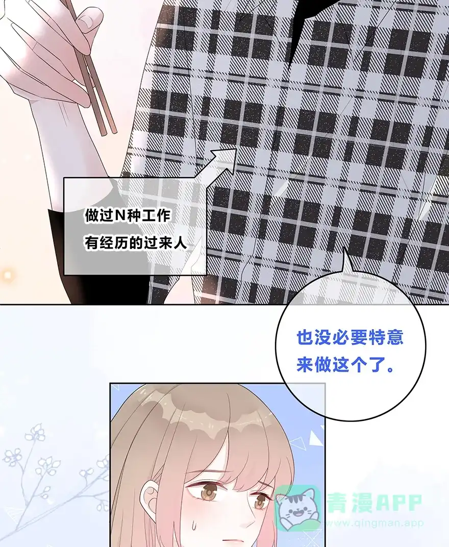 《最讨厌的你》第32话 第30页