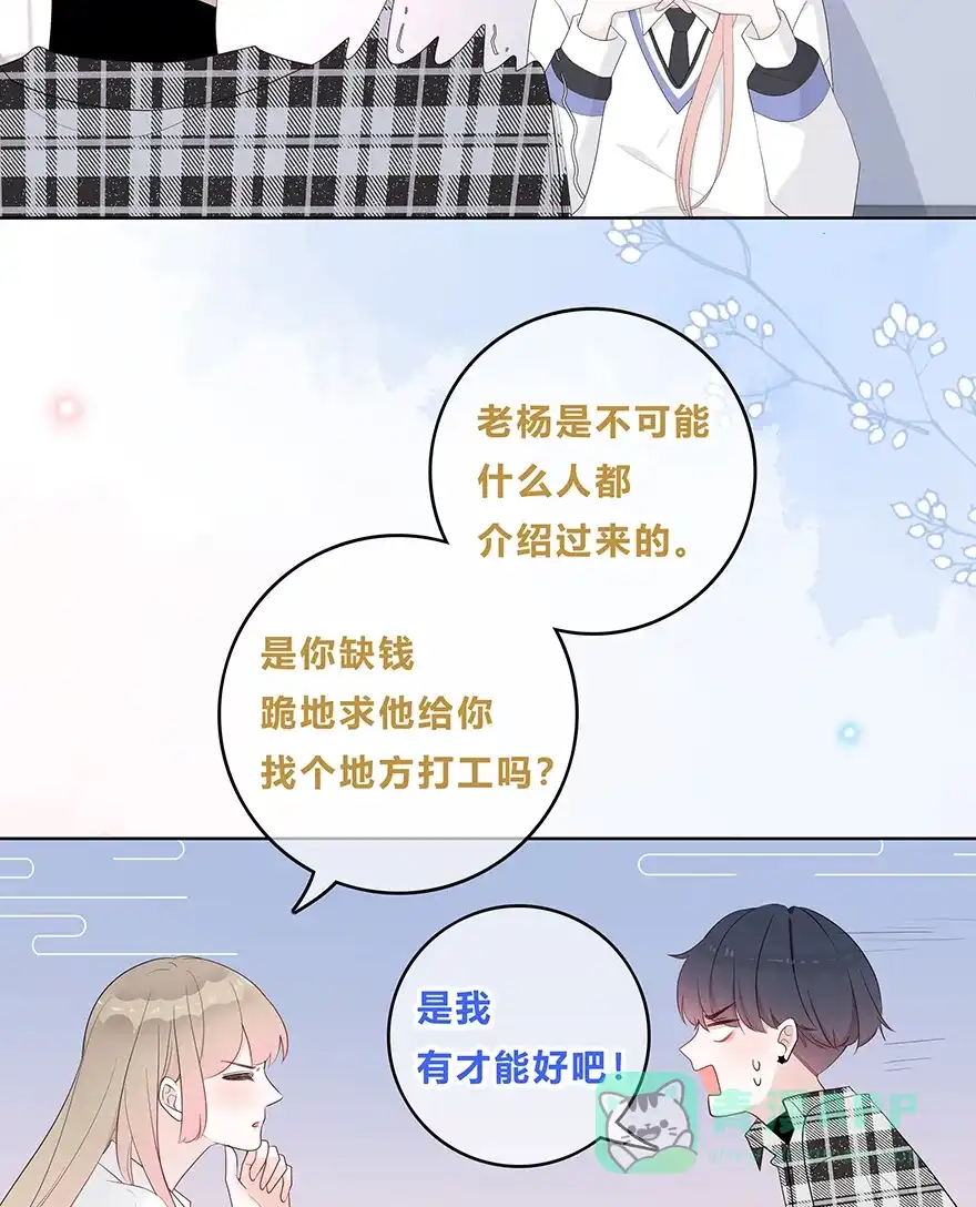 《最讨厌的你》第32话 第28页