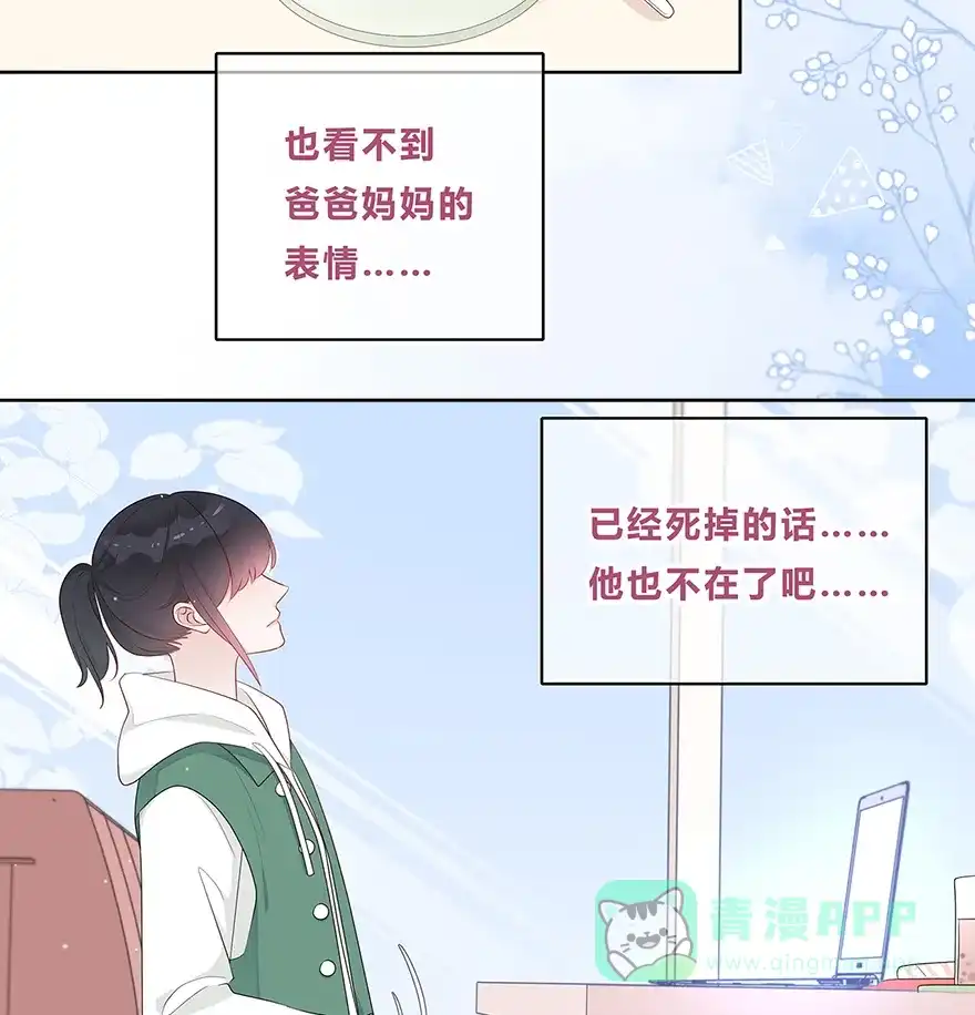《最讨厌的你》第32话 第8页