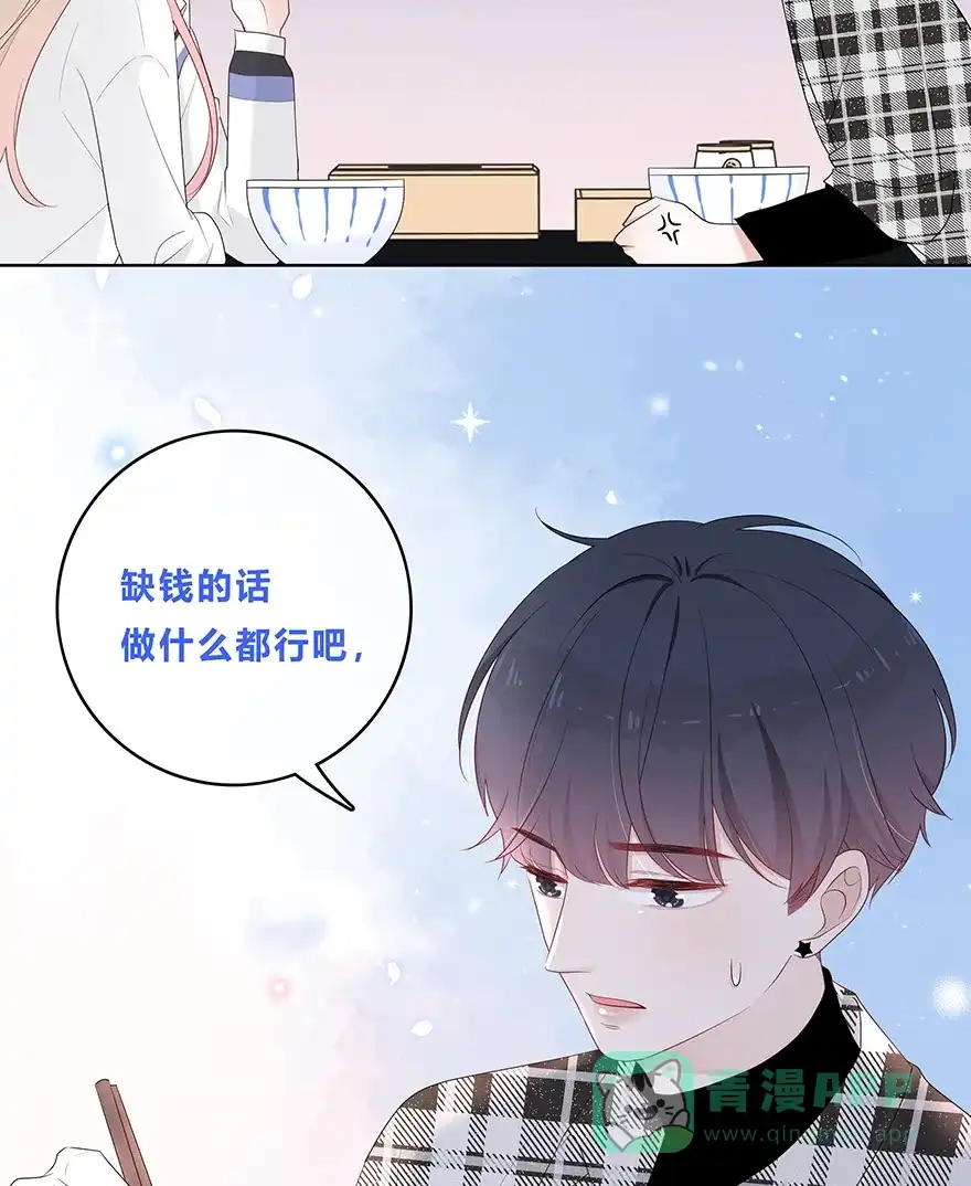 《最讨厌的你》第32话 第29页
