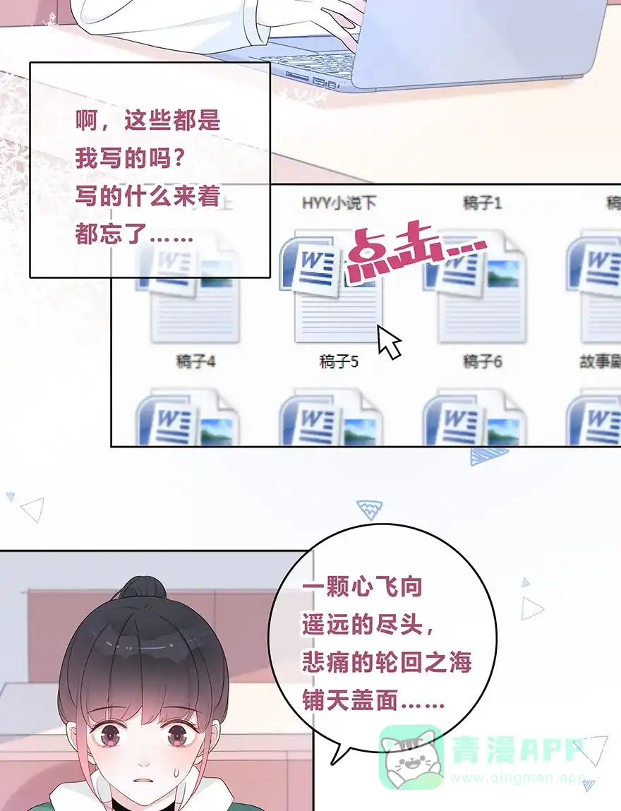 《最讨厌的你》第32话 第4页
