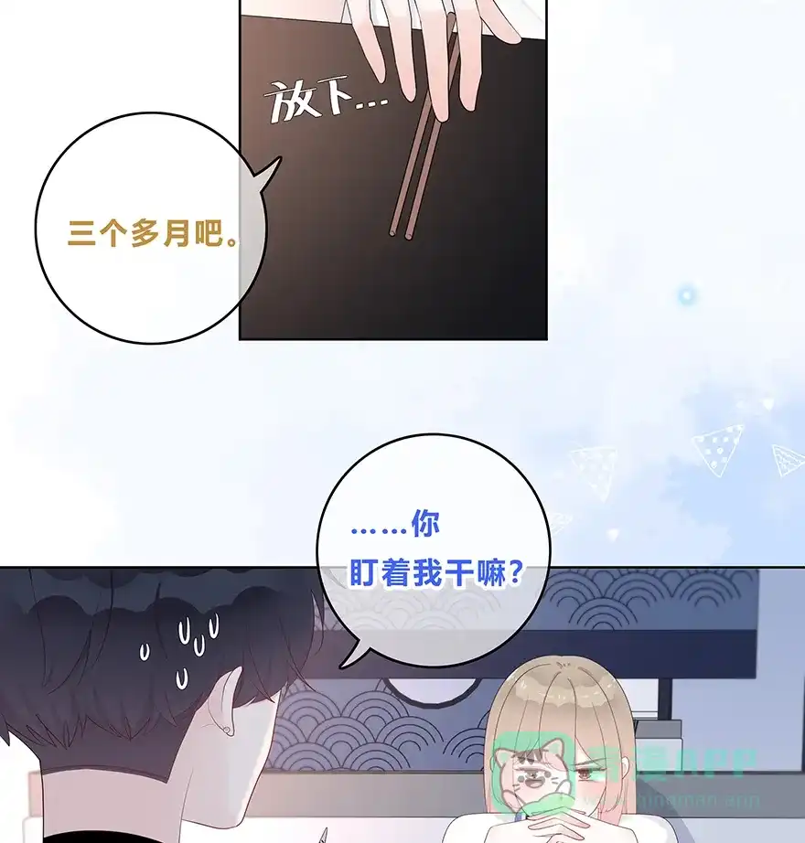 《最讨厌的你》第32话 第27页
