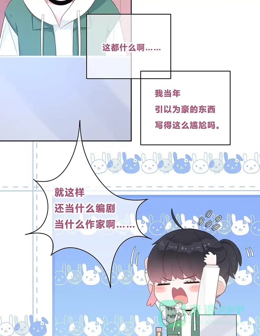 《最讨厌的你》第32话 第5页