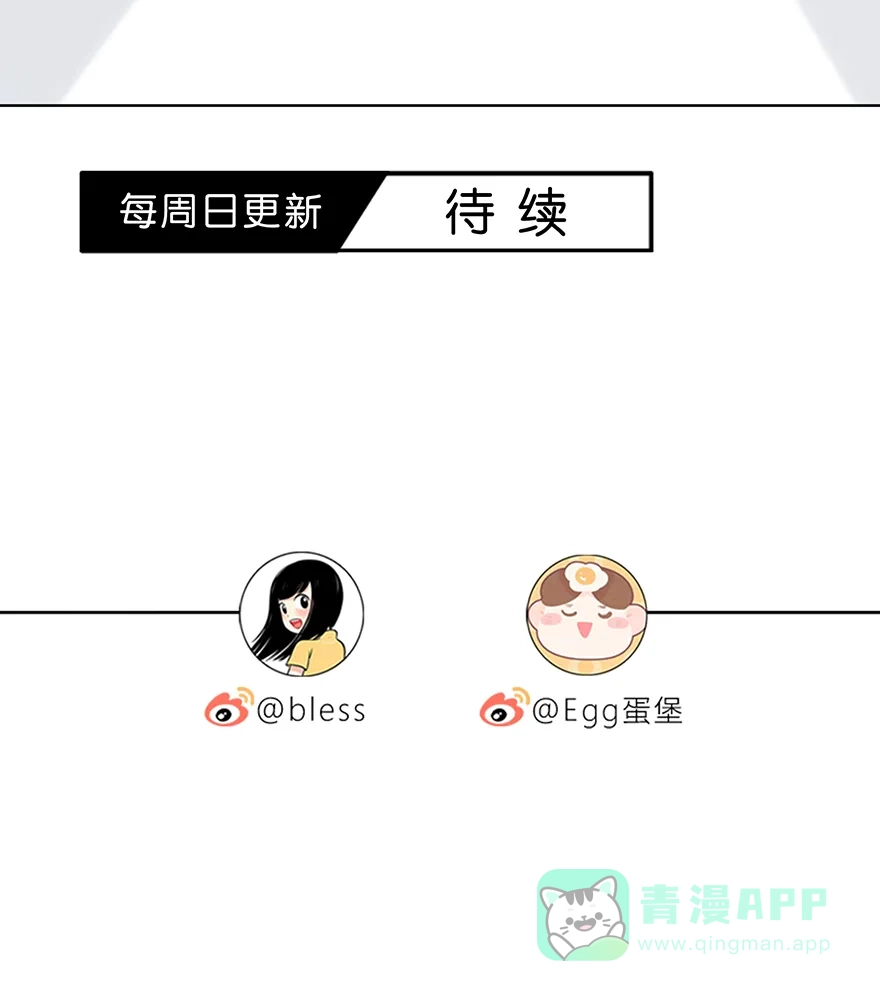 《最讨厌的你》第32话 第46页