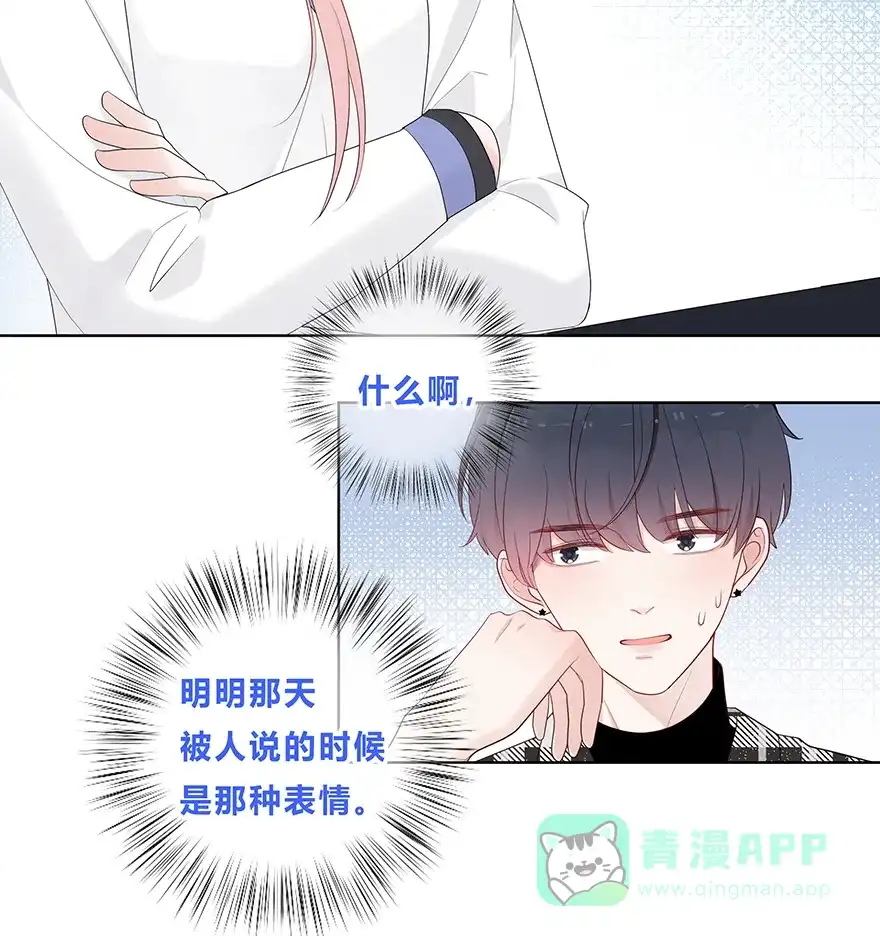 《最讨厌的你》第32话 第37页
