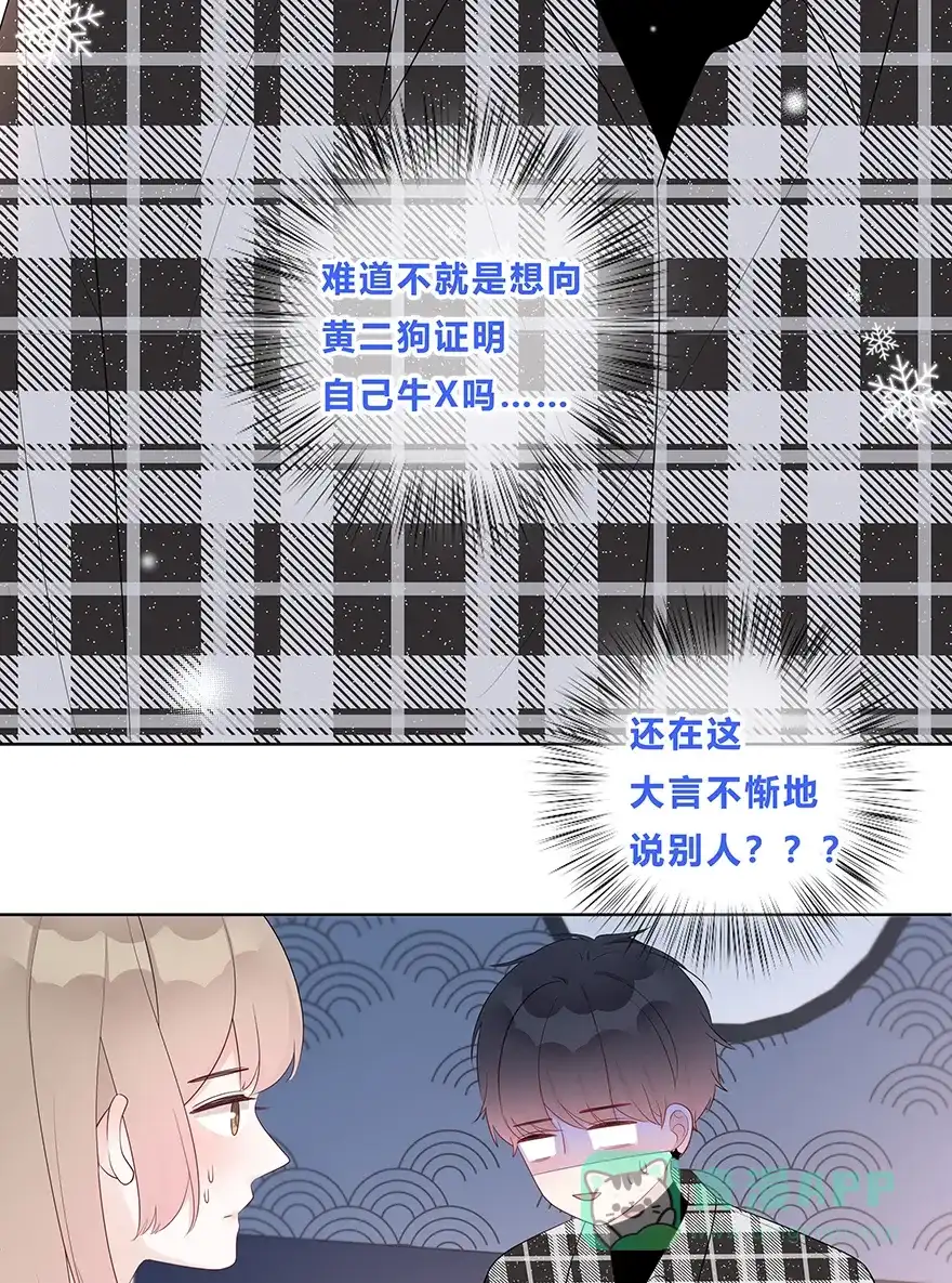 《最讨厌的你》第32话 第42页